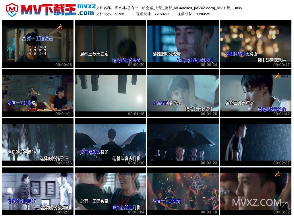 洪水林-总有一工咱会赢_台语_流行_MC402929